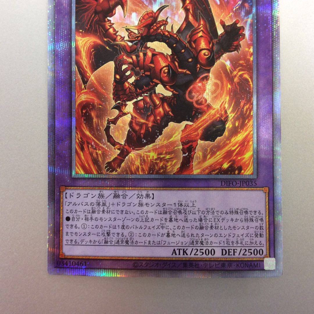 (1) (slightly flawed) Abyssal Dragon Albanatus Prismatic Secret Rare