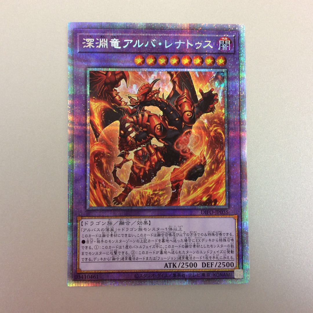 (Beautiful) Abyssal Dragon Alvarenatus Prismatic Secret Rare