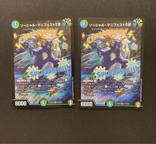 Social Manifesto II, 2 copies.