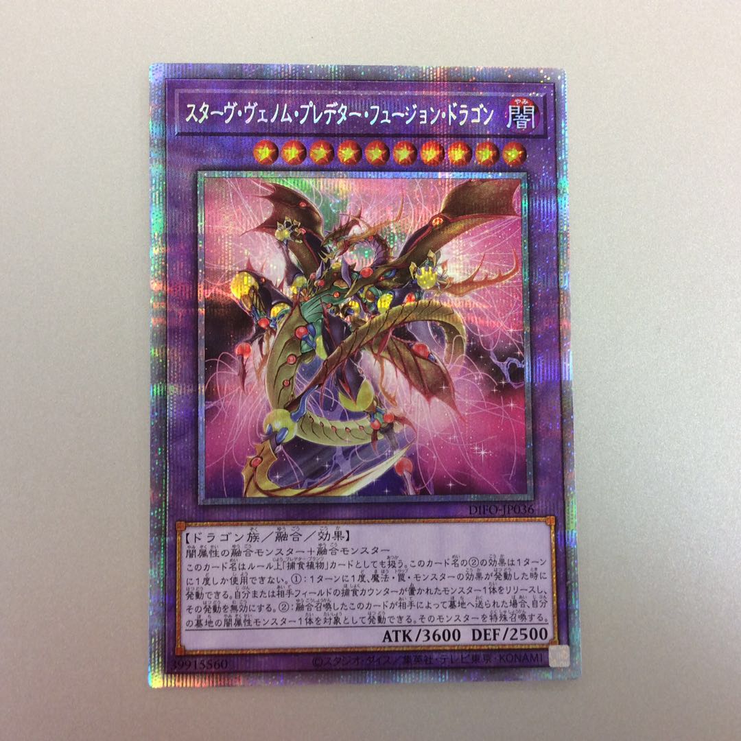 (slight flaw) Starve Venom Predator Fusion Dragon Prisma