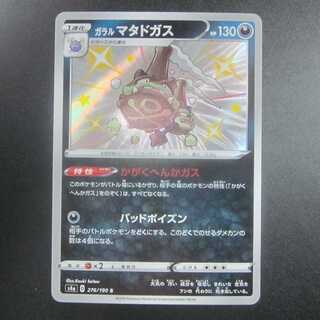 Galal Weezing S 276/190