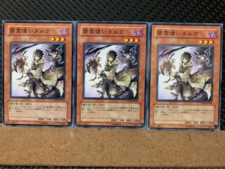 【ぽぽたん】遊戯王 8319 闇霊使いダルク 3枚 ノーマル