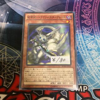 Destruction Sword - Dragon Buster Blade Normal 1 piece