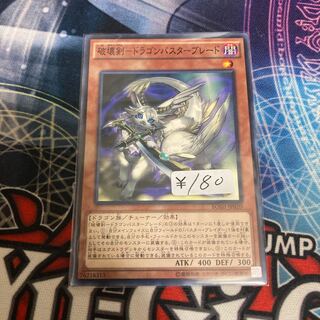 Destruction Sword - Dragon Buster Blade Normal 1 piece