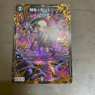 Tokkyo Dolls Jenny (Ultra Golden Card Specification)