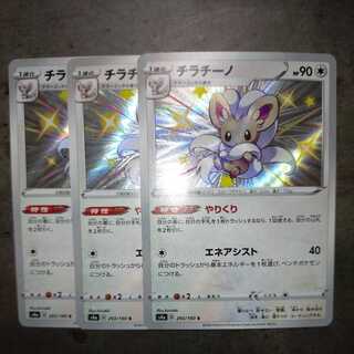 Cinccino 3 pieces of different colors