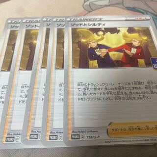 ソッドとシルディ