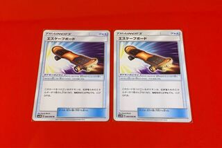 エスケープボード  2枚