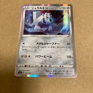 ジュラルドン(R仕様)