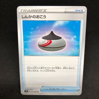 Evolution Incense s1W