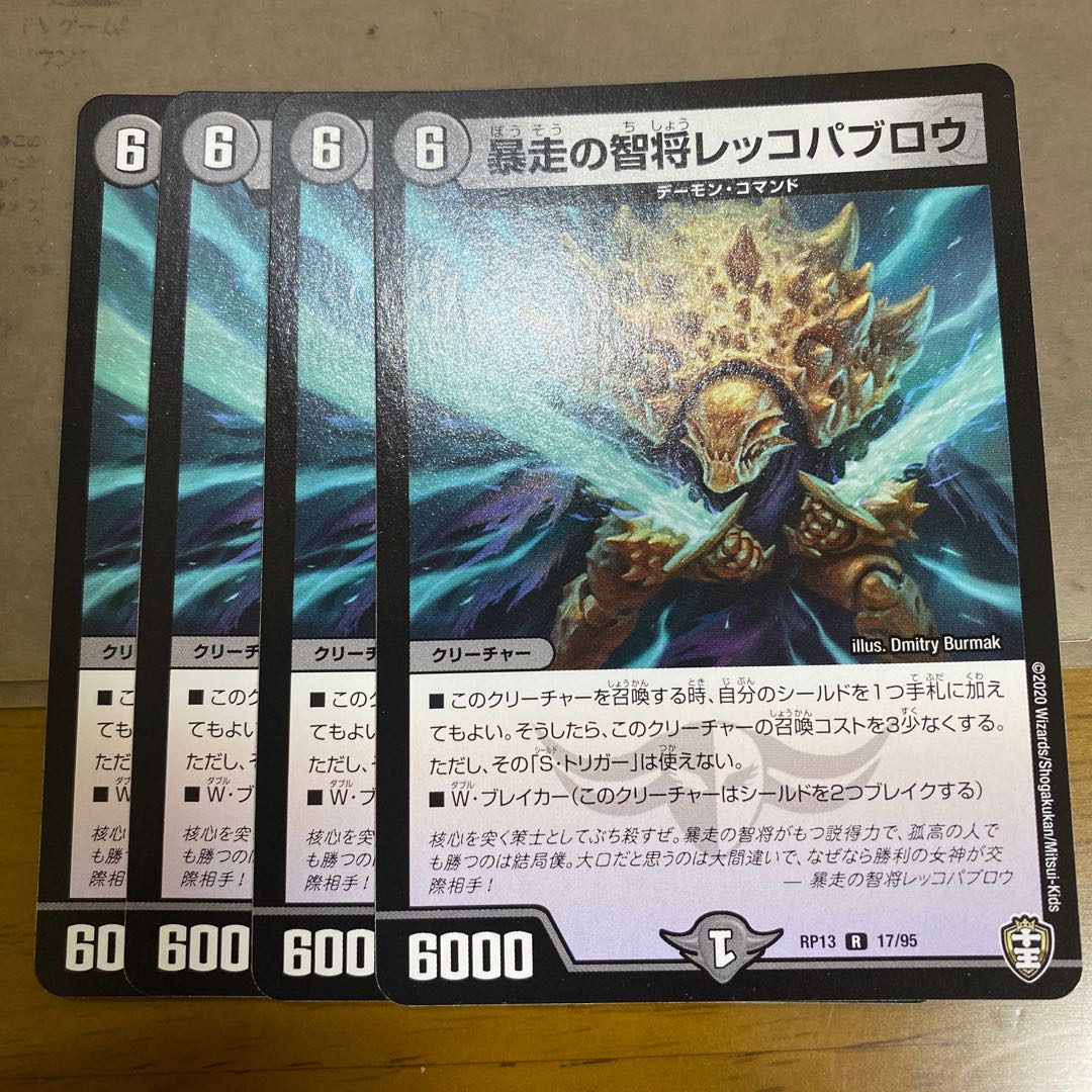 Runaway Wisdom General Recco Pavlou 4 cards Duel Masters