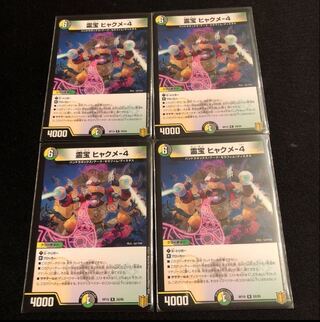 Spiritual treasure Hyakume-4