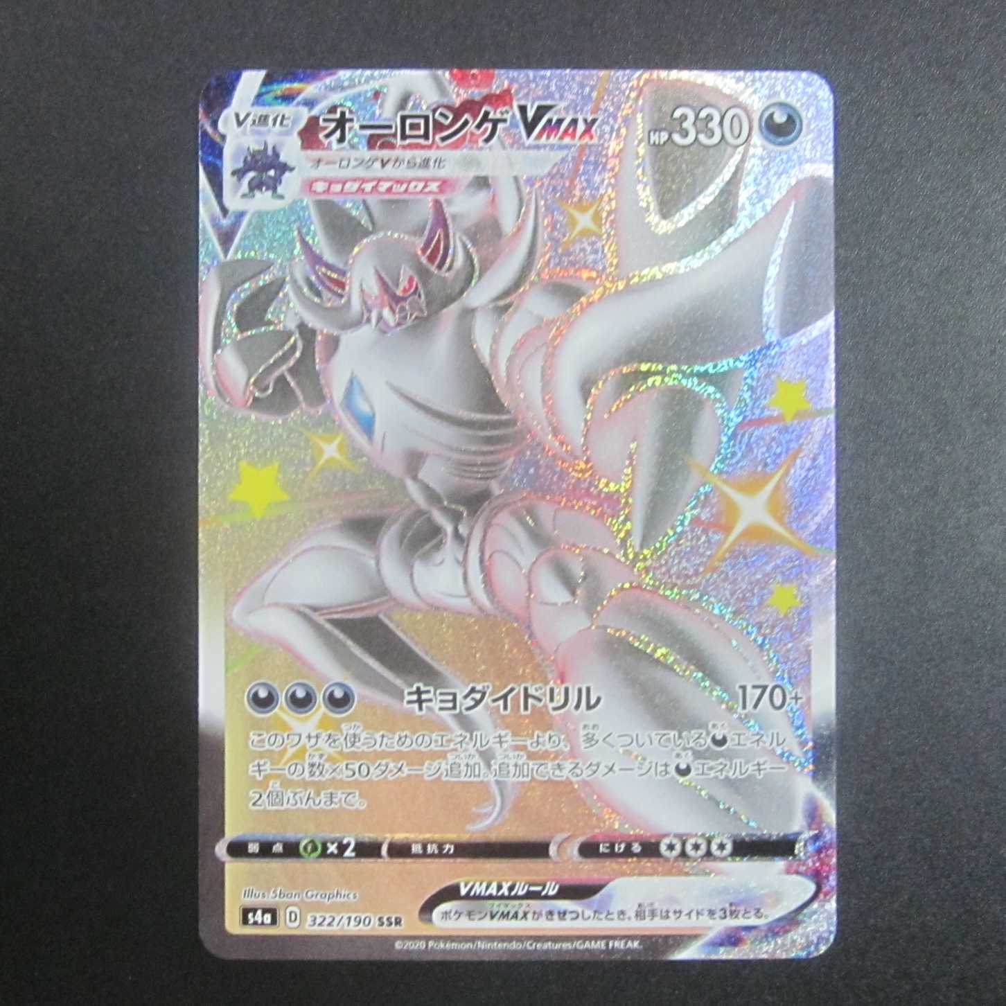 GrimmsnarlVMAX SSR 322/190