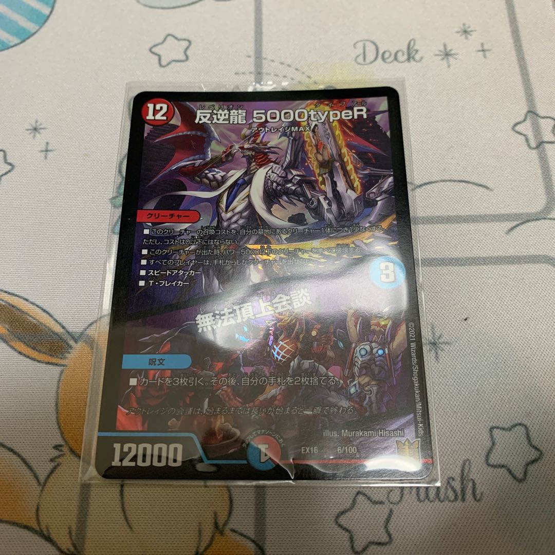 Duema, 5000typer, lawless summit meeting. 1枚