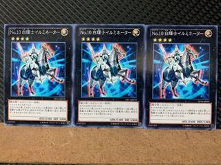 【ぽぽたん】遊戯王 8386 No.10 白輝士イルミネーター 3枚 ノーマル