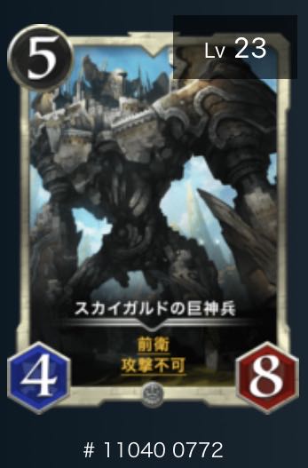 Skygardian Giant God Soldier