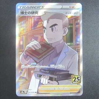 博士の研究 (オーキド博士)　SR　029/028