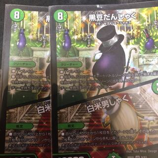 黒豆だんしゃく｜白米男しゃく