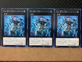 【ぽぽたん】遊戯王 8356 No.45 滅亡の予言者 クランブル・ロゴス 3枚