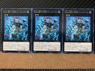 【ぽぽたん】遊戯王 8321 No.45 滅亡の予言者 クランブル・ロゴス 3枚