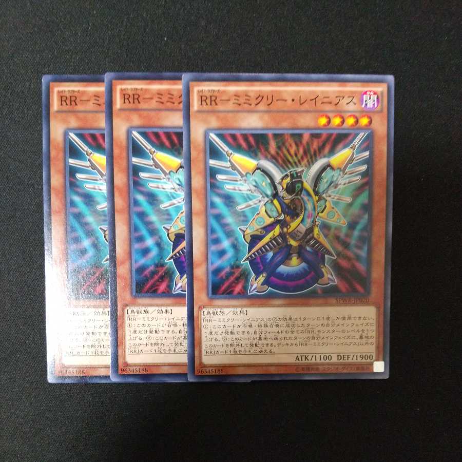 RR-ミミクリー・レイニアス ノーマル