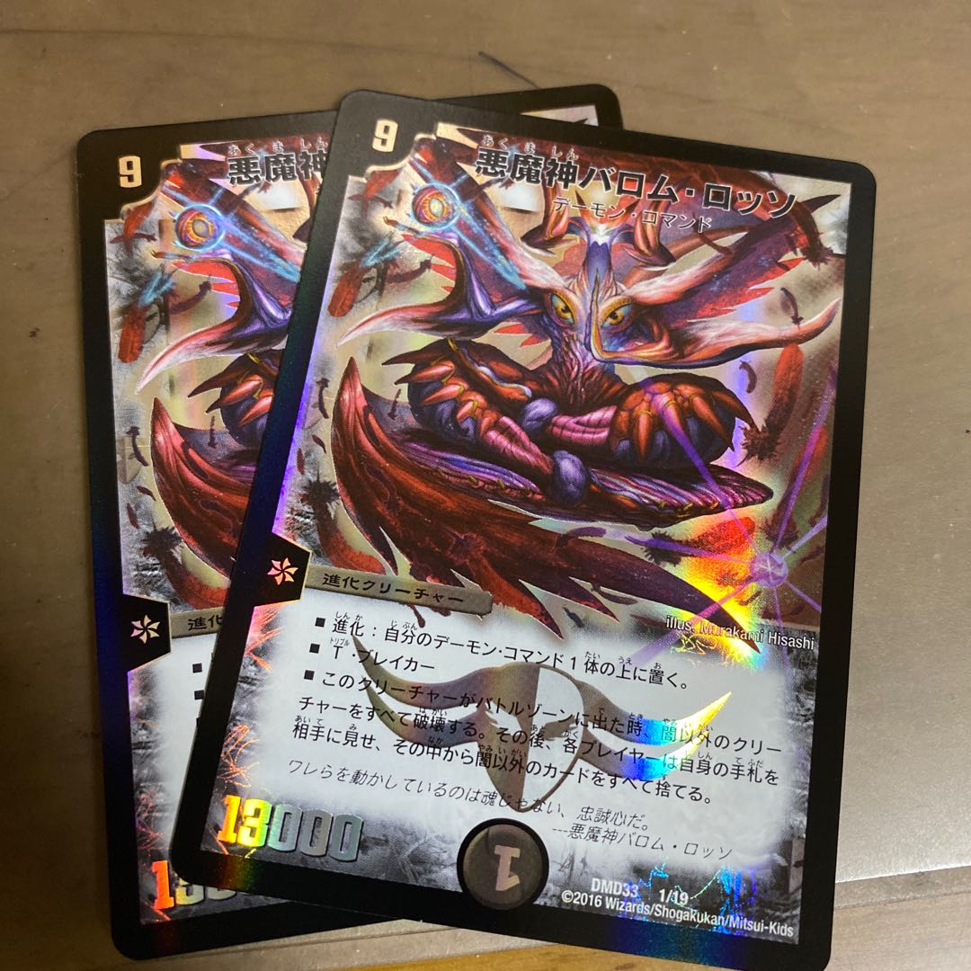 Ballom, Master of Death, Rosso, 2 cards, Duel Masters