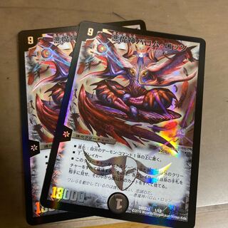 Ballom, Master of Death, Rosso, 2 cards, Duel Masters