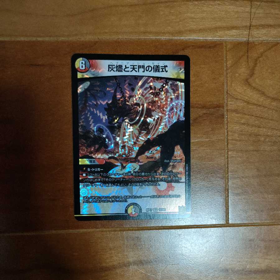 The Ritual of the Ashes and the Gate of Heaven