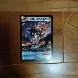 The Ritual of the Ashes and the Gate of Heaven