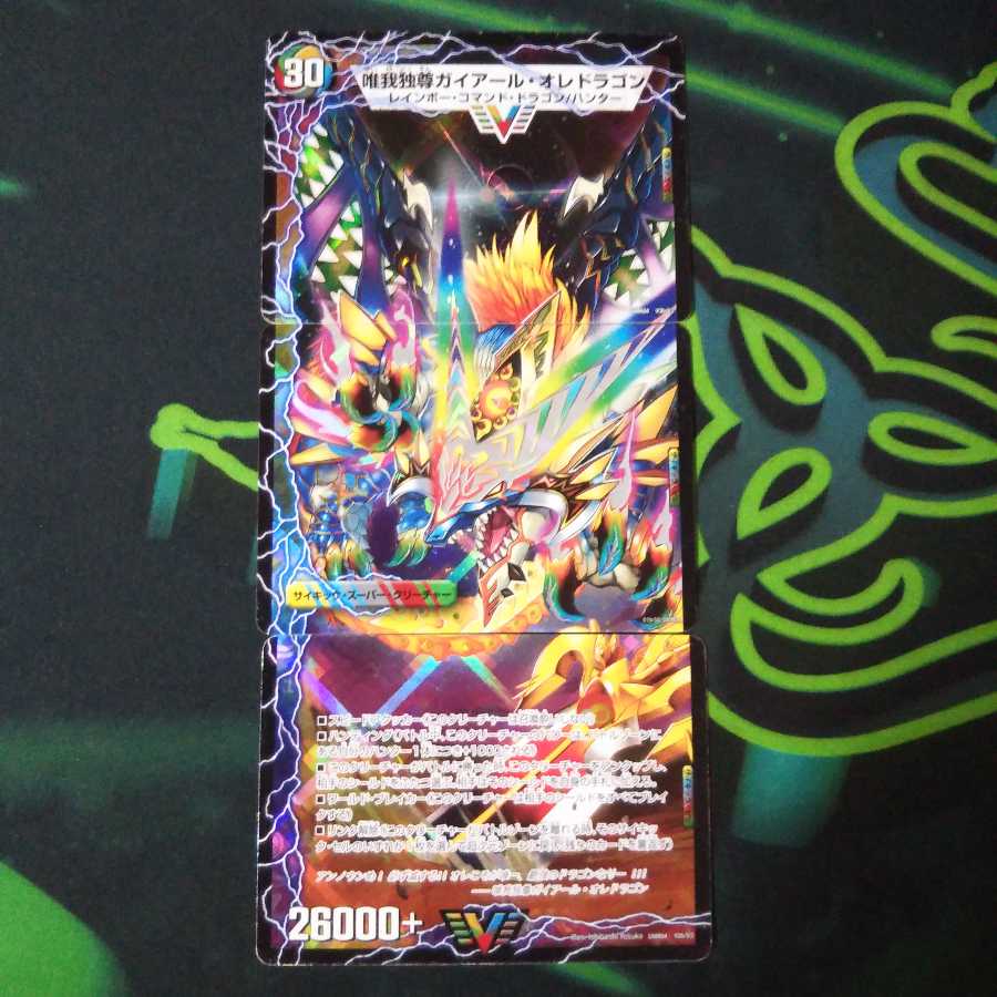 唯我独尊ガイアール・オレドラゴン