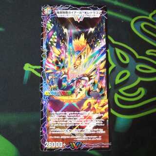 唯我独尊ガイアール・オレドラゴン