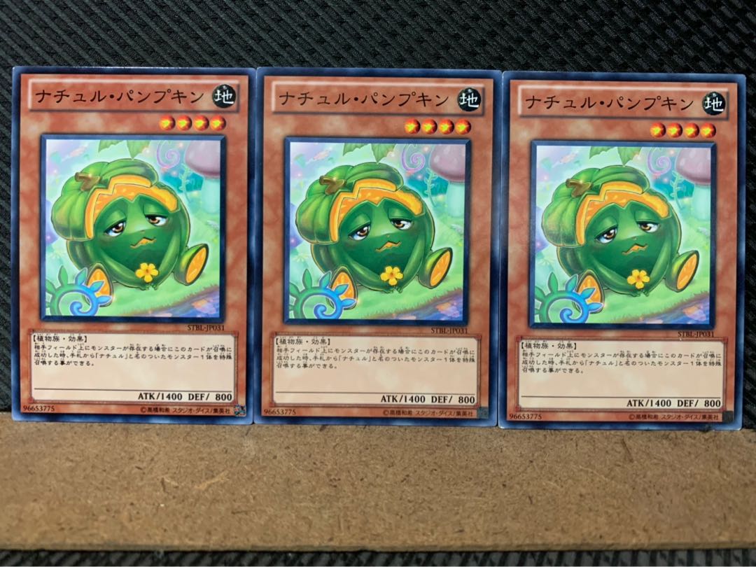 【ぽぽたん】遊戯王 8329 ナチュル・パンプキン 3枚 ノーマル