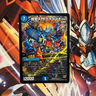 超奇天烈 ガチダイオー　1枚 1枚