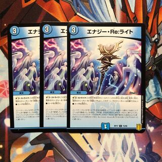 Energy Re:Light 3pcs