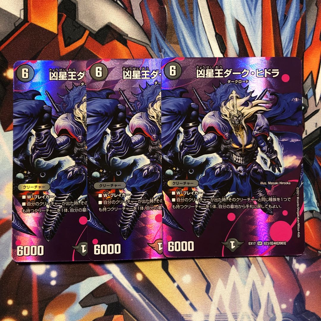 Dark Hydra, King of the Evil Stars: 3 pieces