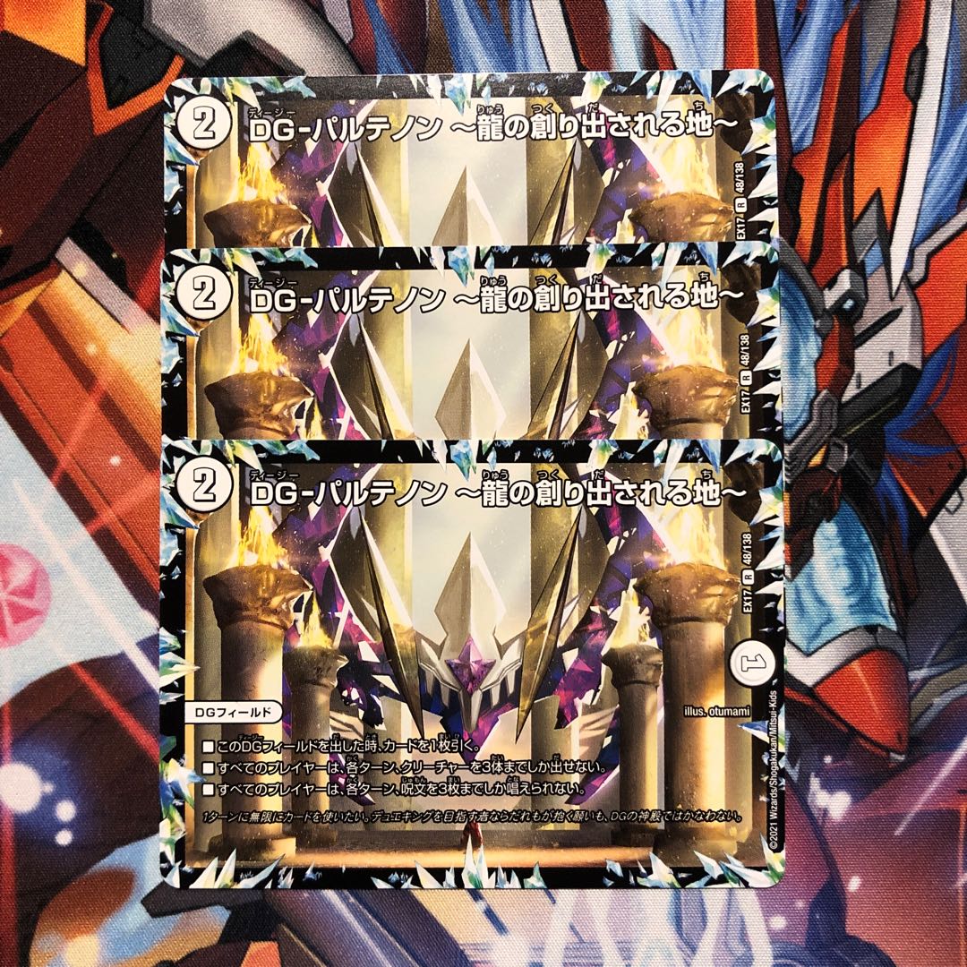 DG-パルテノン -龍の創り出される地-  3枚