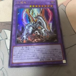 Titaniklad the Ash Dragon Ultra Rare