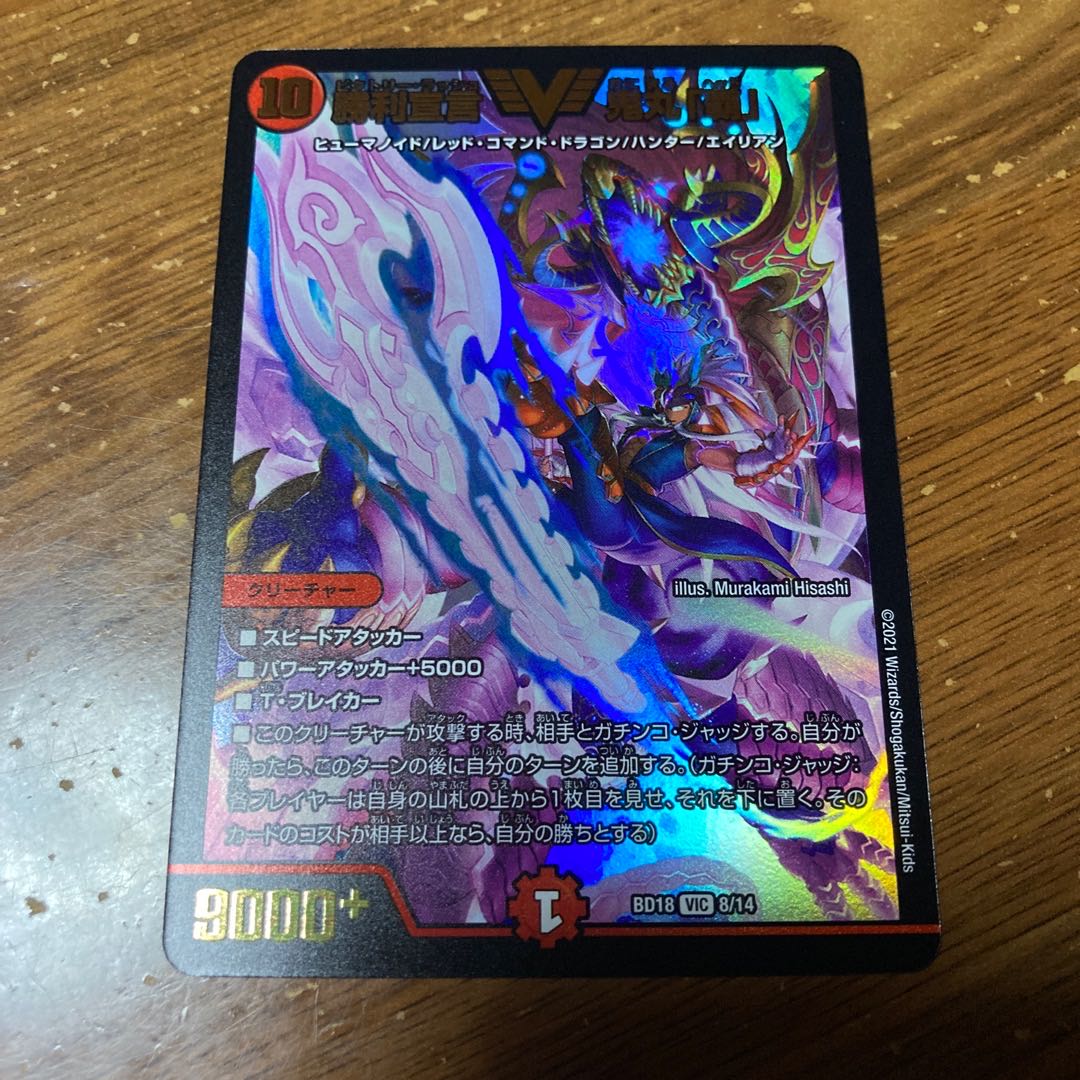 Declaration of victory Onimaru "Ha".