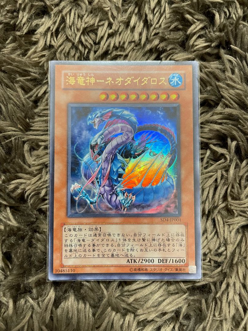 Kairyu-Shin-Neo Daedalus Ultra Rare