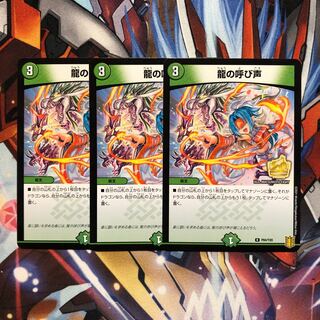 [Convenience Store Only] The Call of the Dragon 3pcs