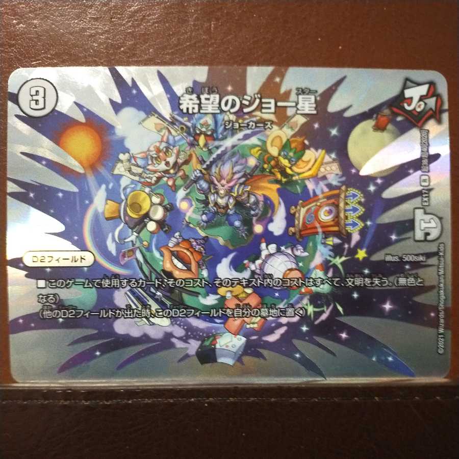 Oki1209 Set Discount Joe Star of Hope