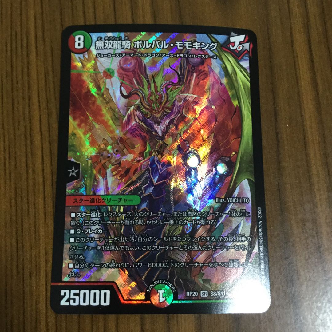 Musou Ryuki Bolvar Momo King