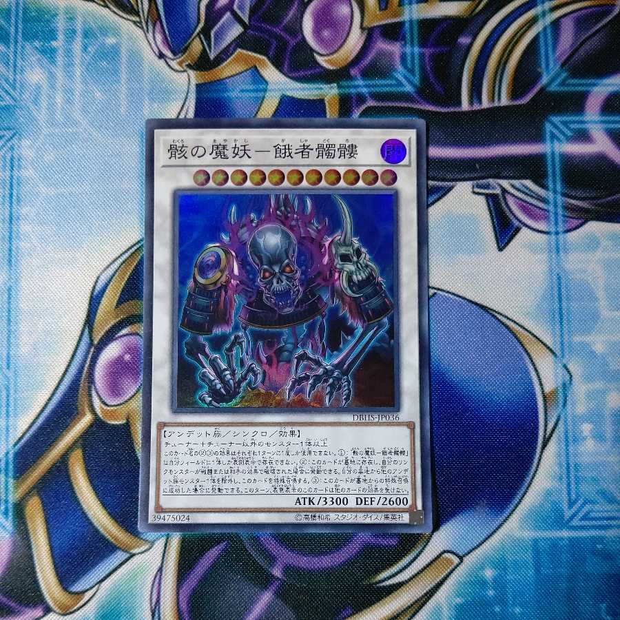 The Demon of Wreckage - The Hungry Skulls Super Rare