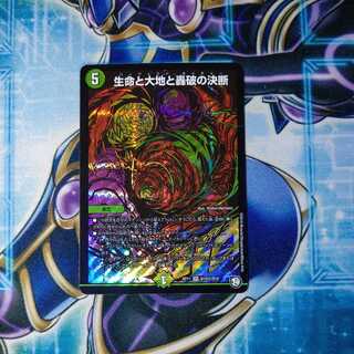 Life Life, Earth, and Roaring Decision SE