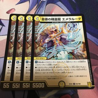 音感の精霊龍 エメラルーダ