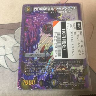 ZEROの侵略 ブラックアウト