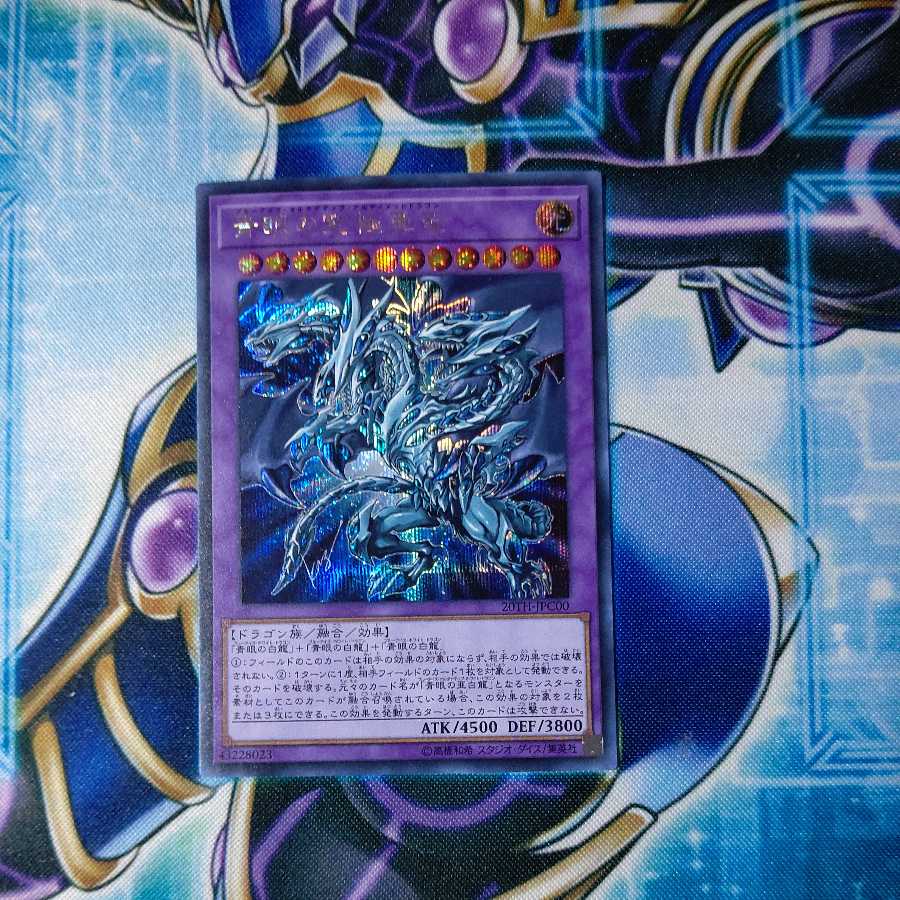 Blue-Eyes Alternative Ultimate Dragon Secret Rare