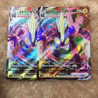 ストリンダーVMAX