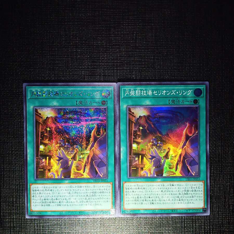 [Exclusive to 928389947] Disk Arena Serion's Ring, Set of 5