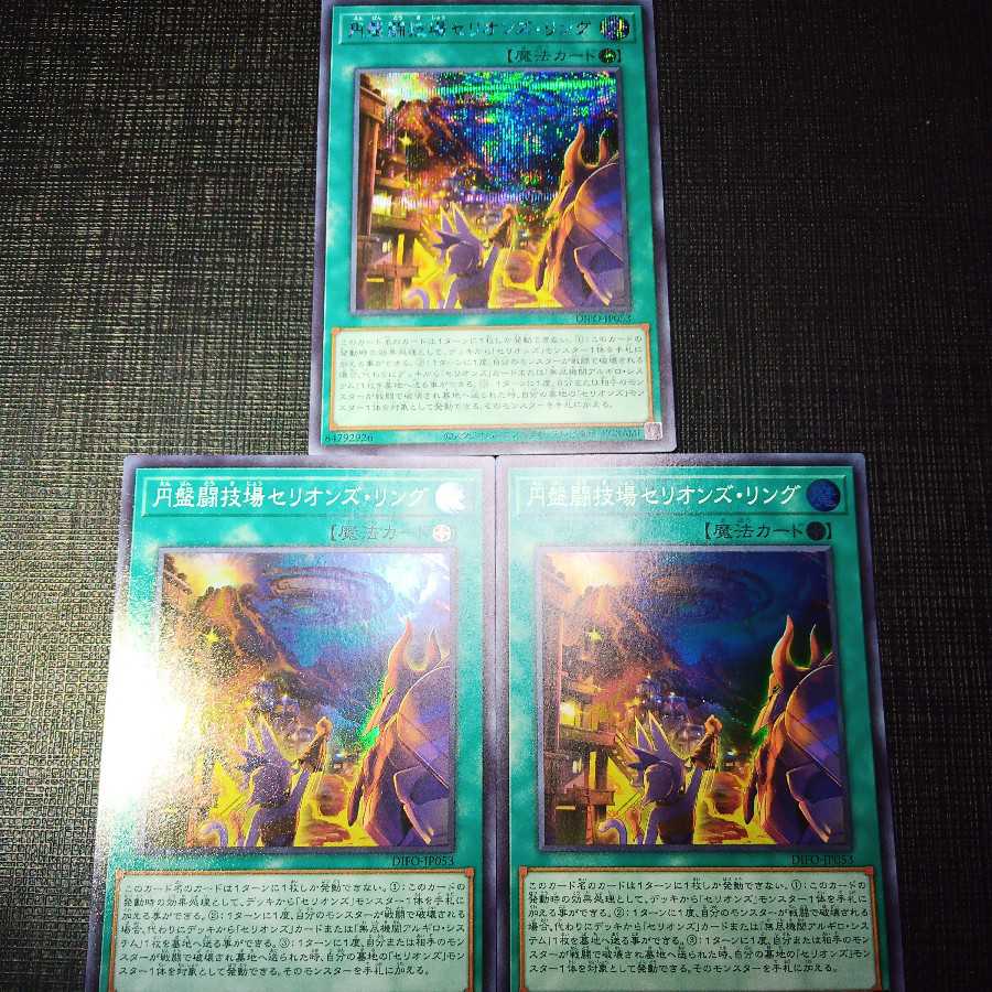 [Exclusive to 928389947] Disk Arena Serion's Ring, Set of 5